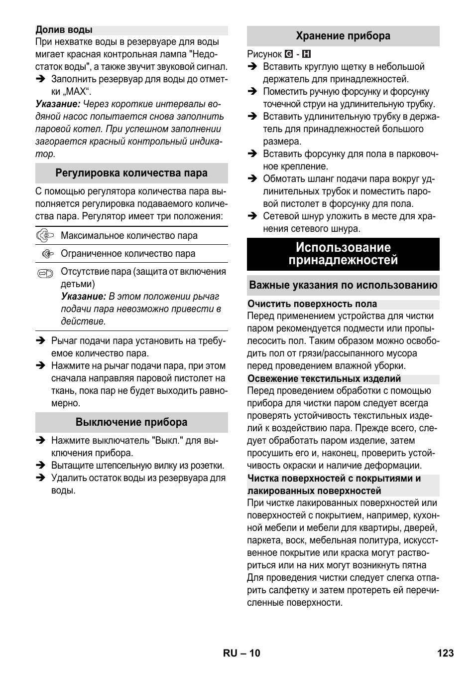 Использование принадлежностей | Karcher SC 2-500 C User Manual | Page 123 / 266