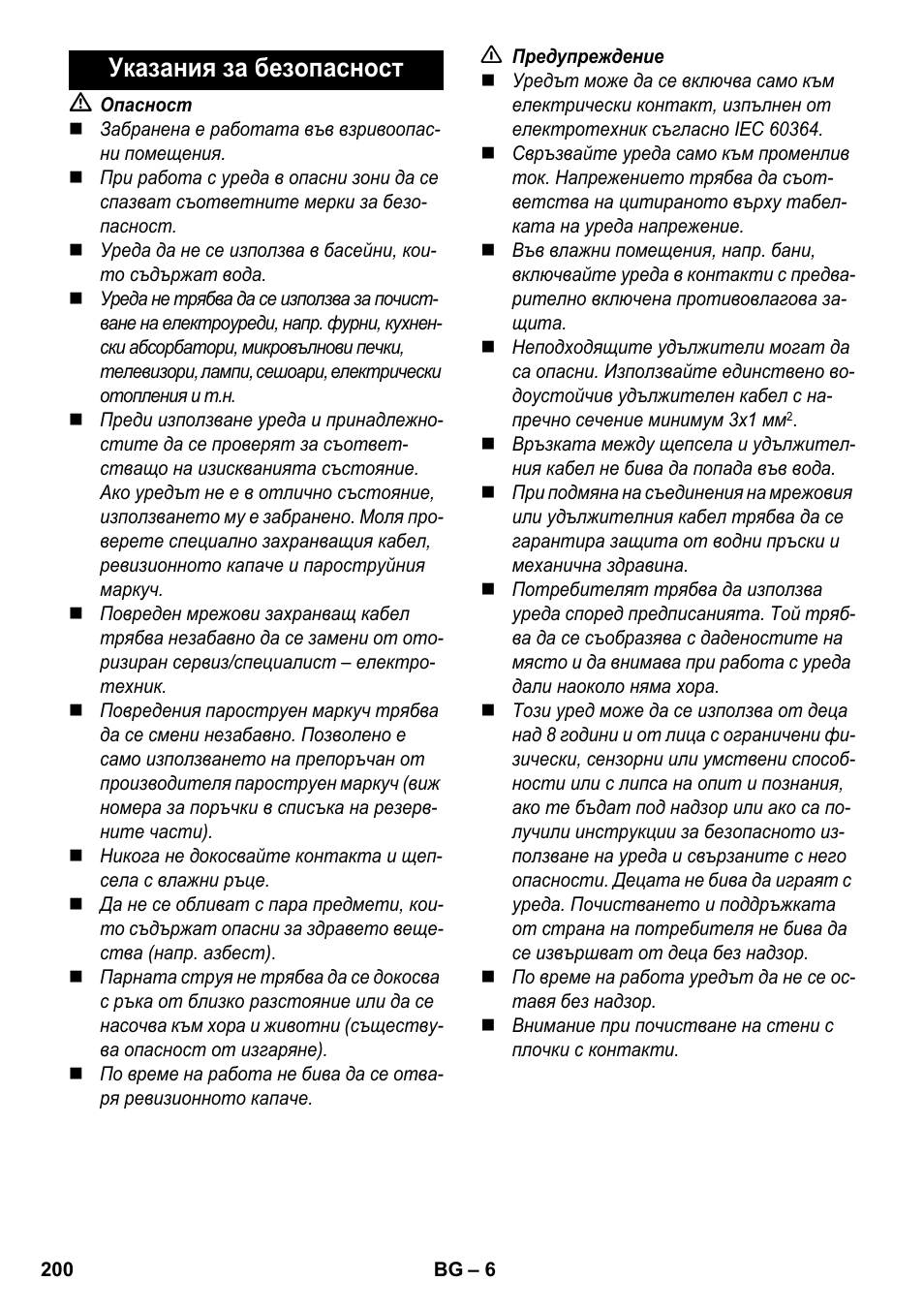 Указания за безопасност | Karcher SC 2-500 C User Manual | Page 200 / 266