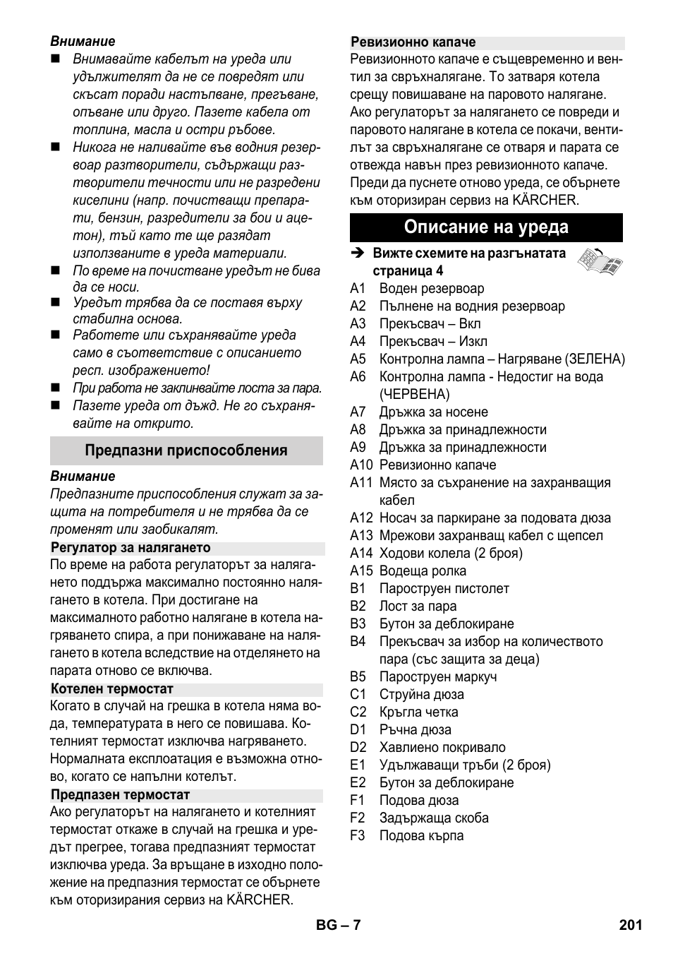 Описание на уреда | Karcher SC 2-500 C User Manual | Page 201 / 266