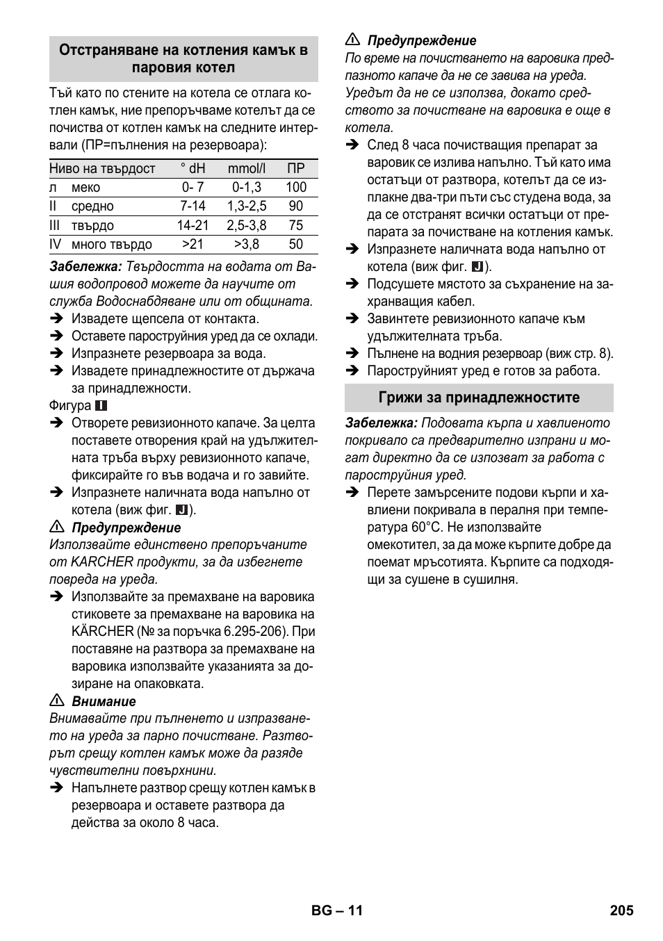 Karcher SC 2-500 C User Manual | Page 205 / 266