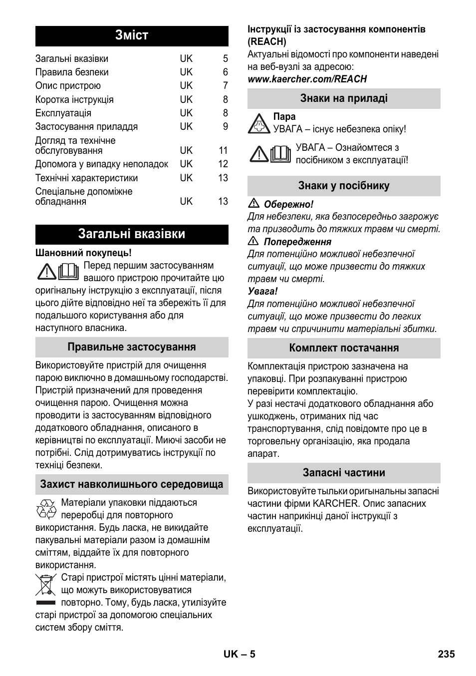 Українська, Зміст, Загальні вказівки | Karcher SC 2-500 C User Manual | Page 235 / 266