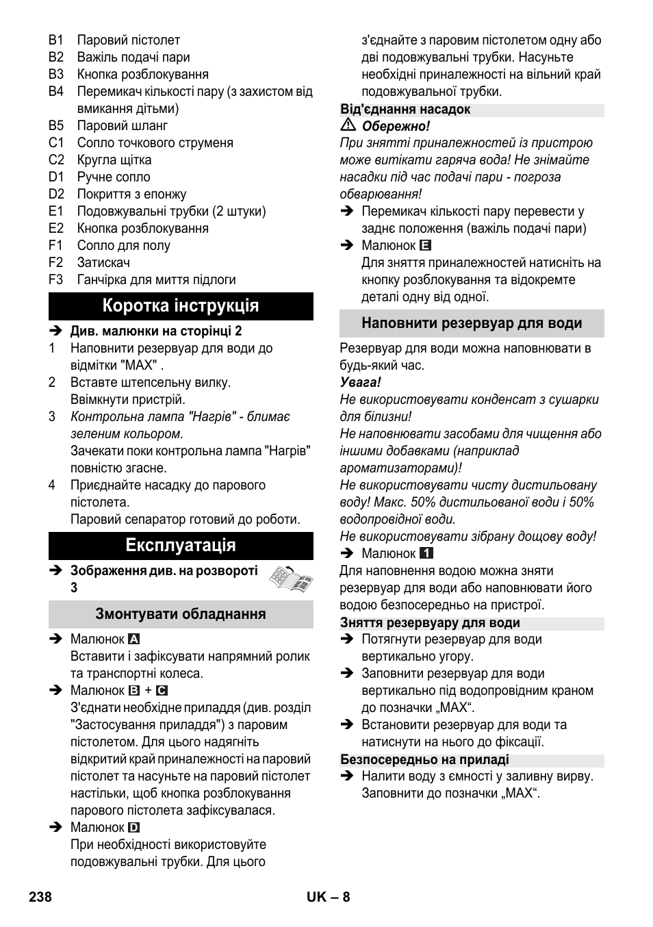 Коротка інструкція експлуатація | Karcher SC 2-500 C User Manual | Page 238 / 266