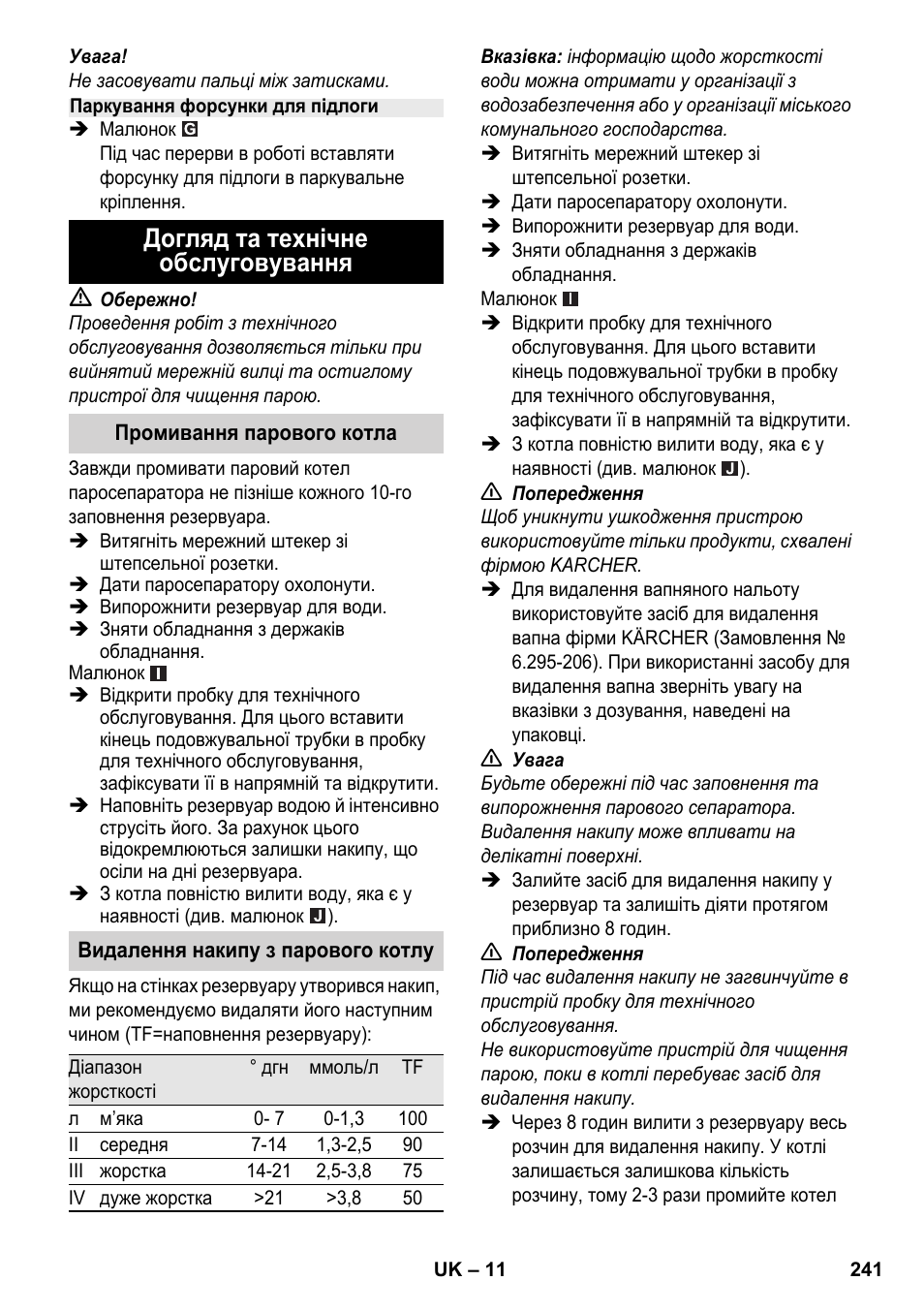 Догляд та технічне обслуговування | Karcher SC 2-500 C User Manual | Page 241 / 266