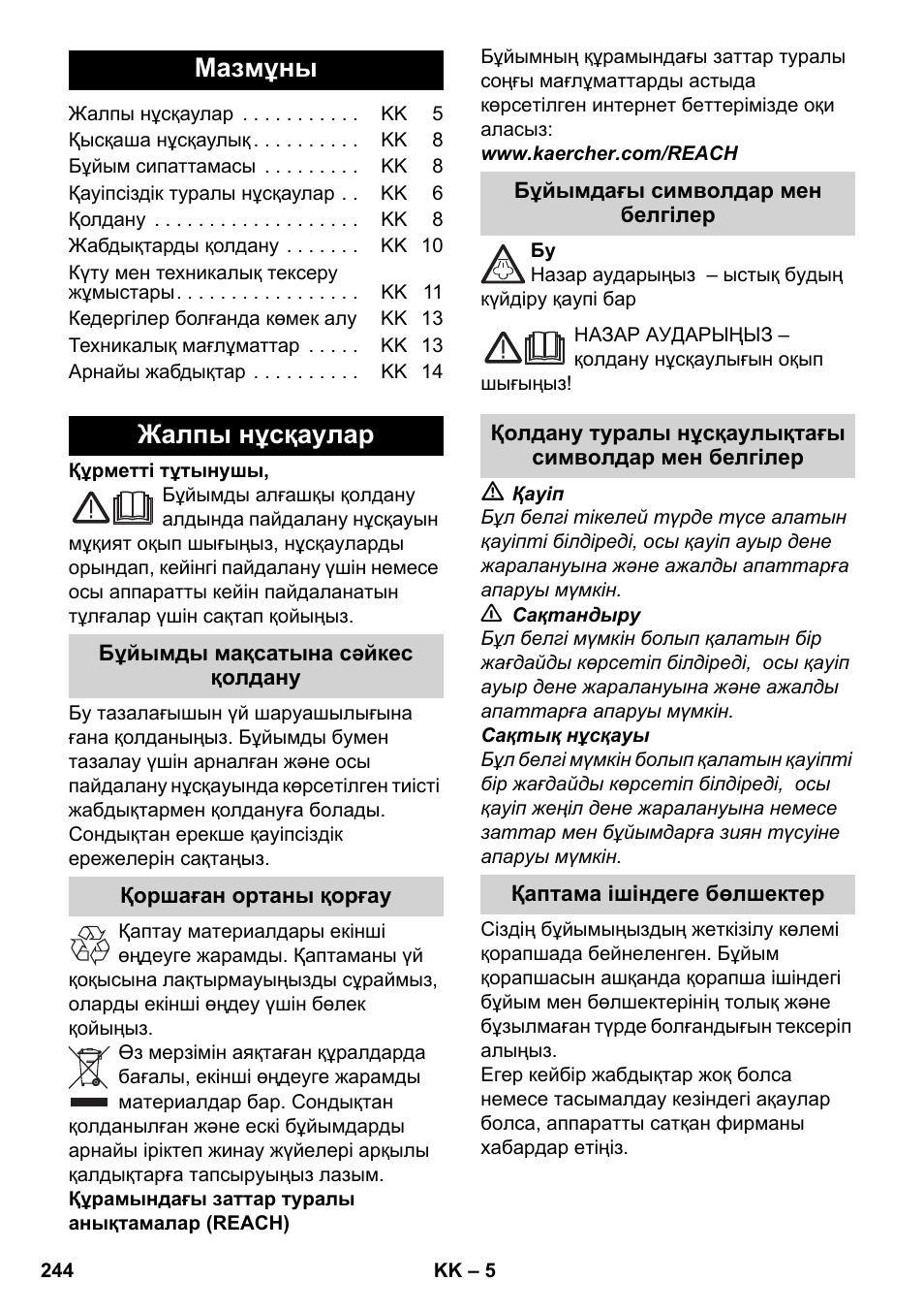 Қазақша, Мазмұны, Жалпы нұсқаулар | Karcher SC 2-500 C User Manual | Page 244 / 266