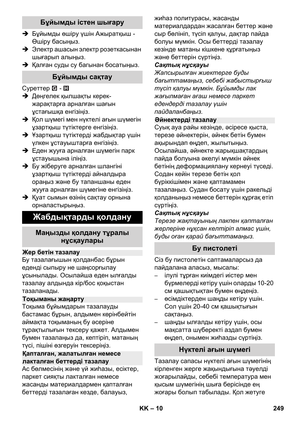 Жабдықтарды қолдану | Karcher SC 2-500 C User Manual | Page 249 / 266