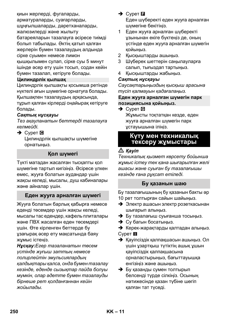 Күту мен техникалық тексеру жұмыстары | Karcher SC 2-500 C User Manual | Page 250 / 266