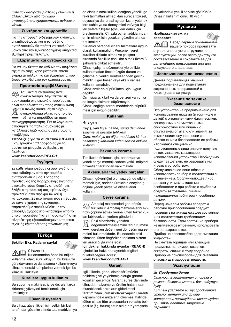 Türkçe, Pyccкий | Karcher KM 70-20 C 2SB User Manual | Page 12 / 21