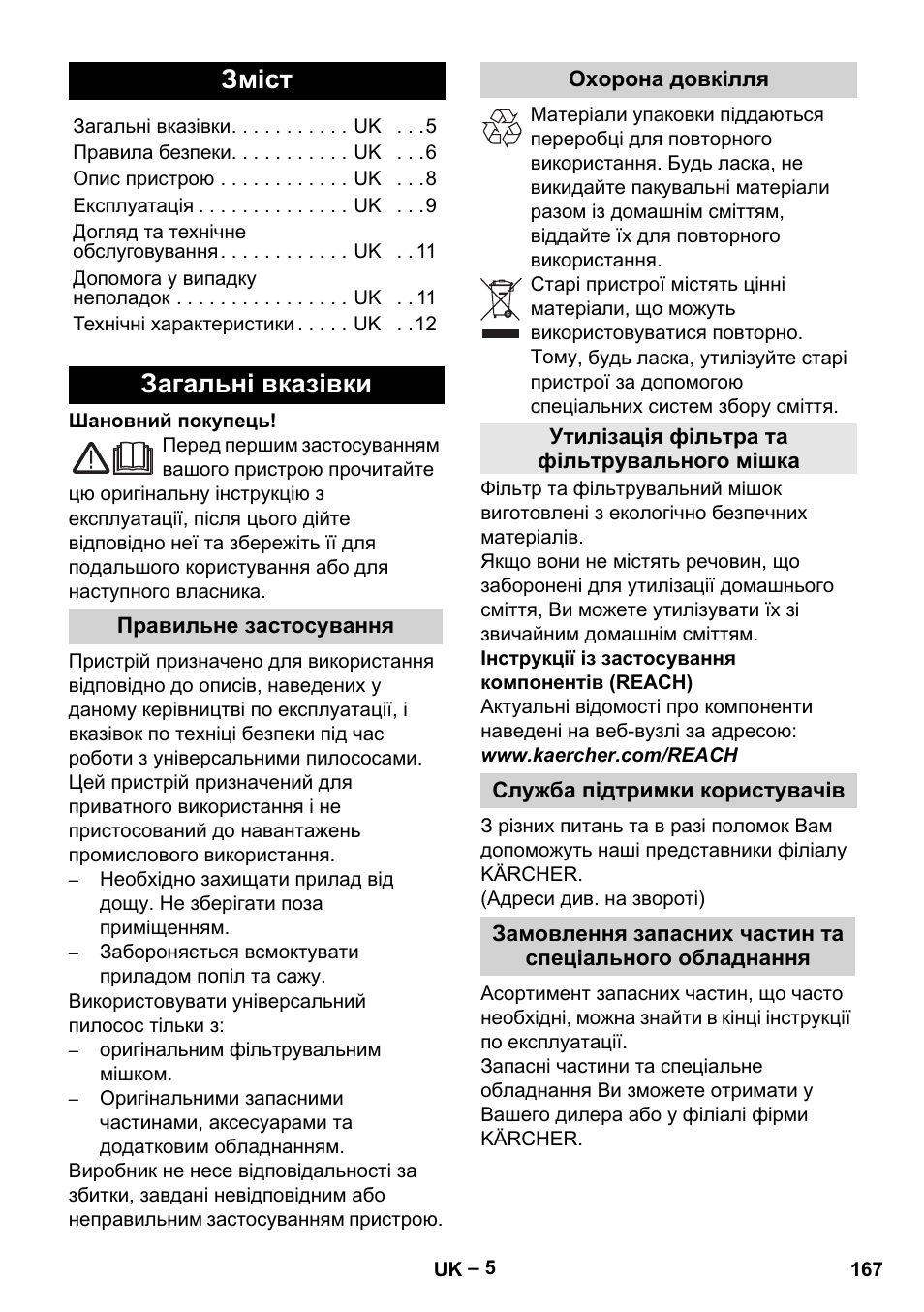 Українська, Зміст, Загальні вказівки | Правильне застосування, Охорона довкілля, Утилізація фільтра та фільтрувального мішка, Служба підтримки користувачів | Karcher MV 4 User Manual | Page 167 / 190