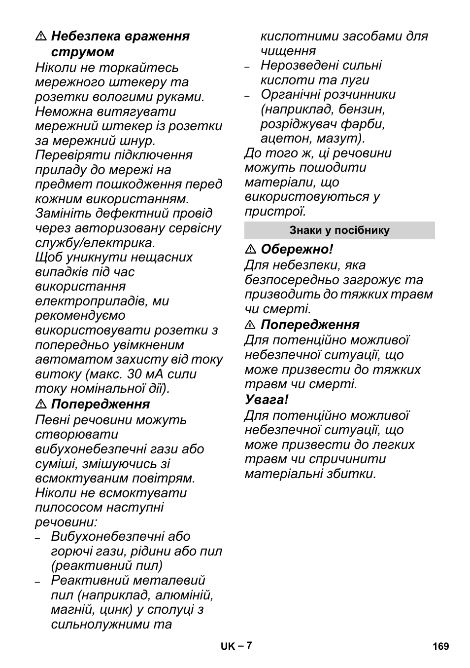 Знаки у посібнику | Karcher MV 4 User Manual | Page 169 / 190