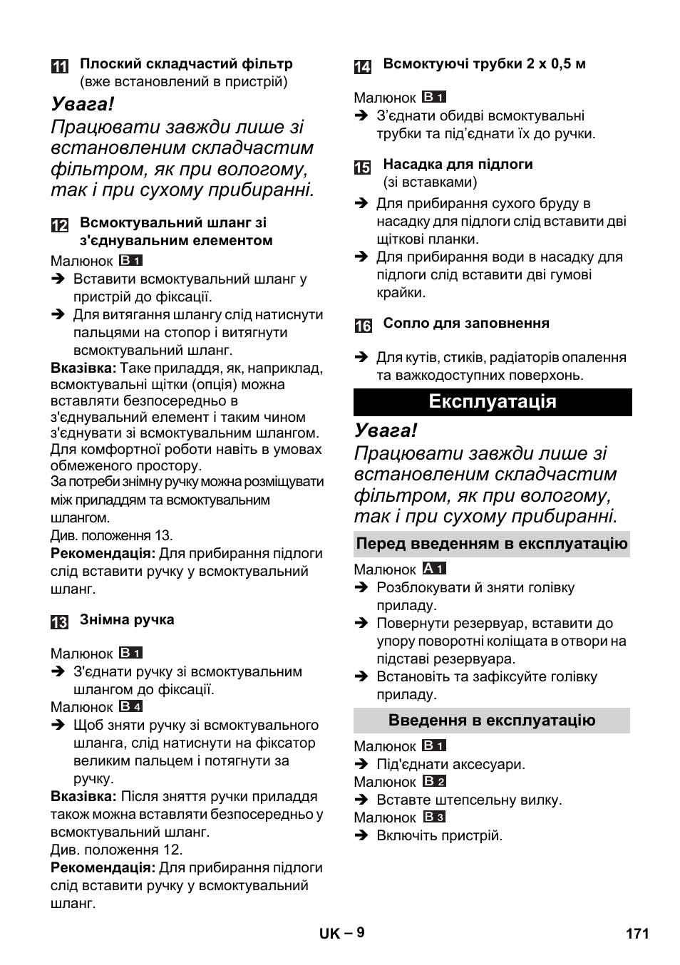 Експлуатація, Перед введенням в експлуатацію, Введення в експлуатацію | Karcher MV 4 User Manual | Page 171 / 190