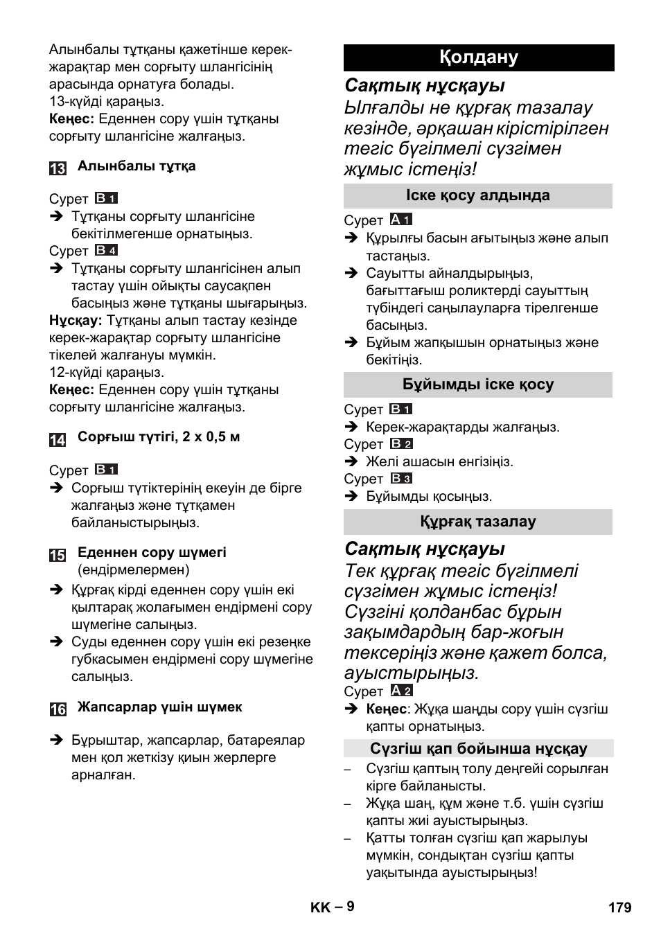 Қолдану, Іске қосу алдында, Бұйымды іске қосу | Құрғақ тазалау, Сүзгіш қап бойынша нұсқау | Karcher MV 4 User Manual | Page 179 / 190