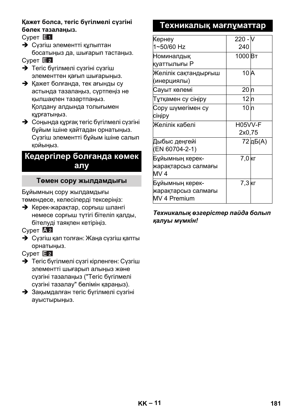 Кедергілер болғанда көмек алу, Төмен сору жылдамдығы, Техникалық мағлұматтар | Karcher MV 4 User Manual | Page 181 / 190