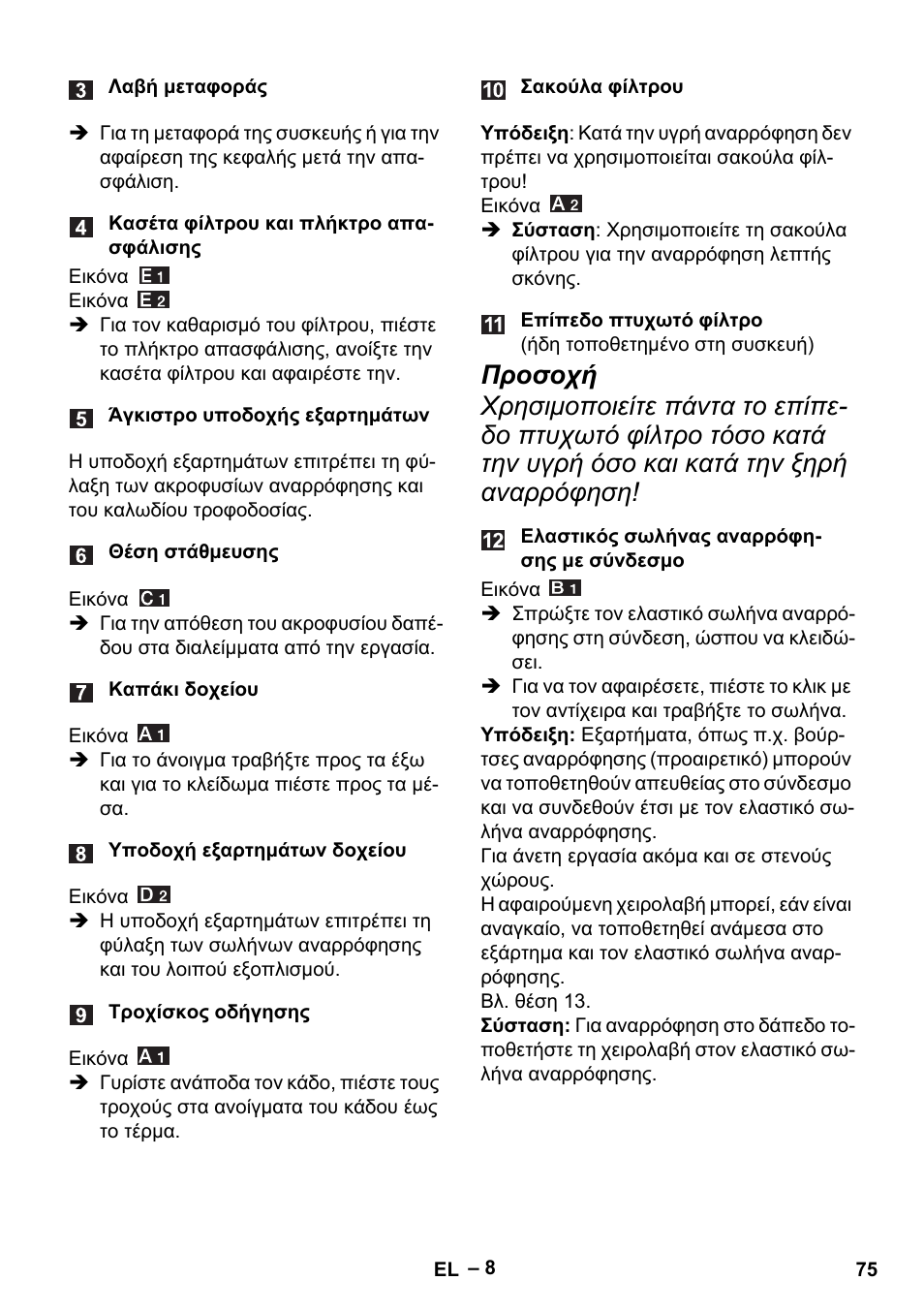 Karcher MV 4 User Manual | Page 75 / 190