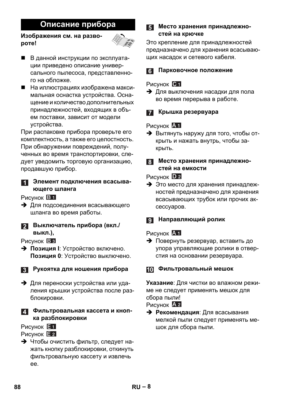 Описание прибора | Karcher MV 4 User Manual | Page 88 / 190