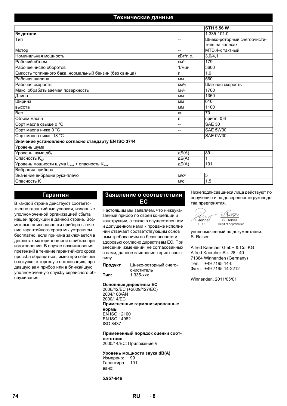 Технические данные, Гарантия заявление о соответствии ес | Karcher STH 5-56 User Manual | Page 74 / 128