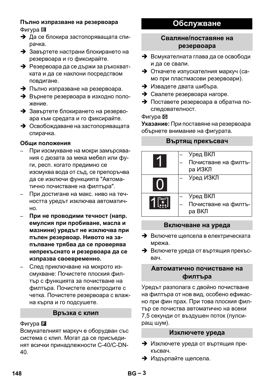 Обслужване | Karcher NT 65-2 Tact Tc User Manual | Page 148 / 184