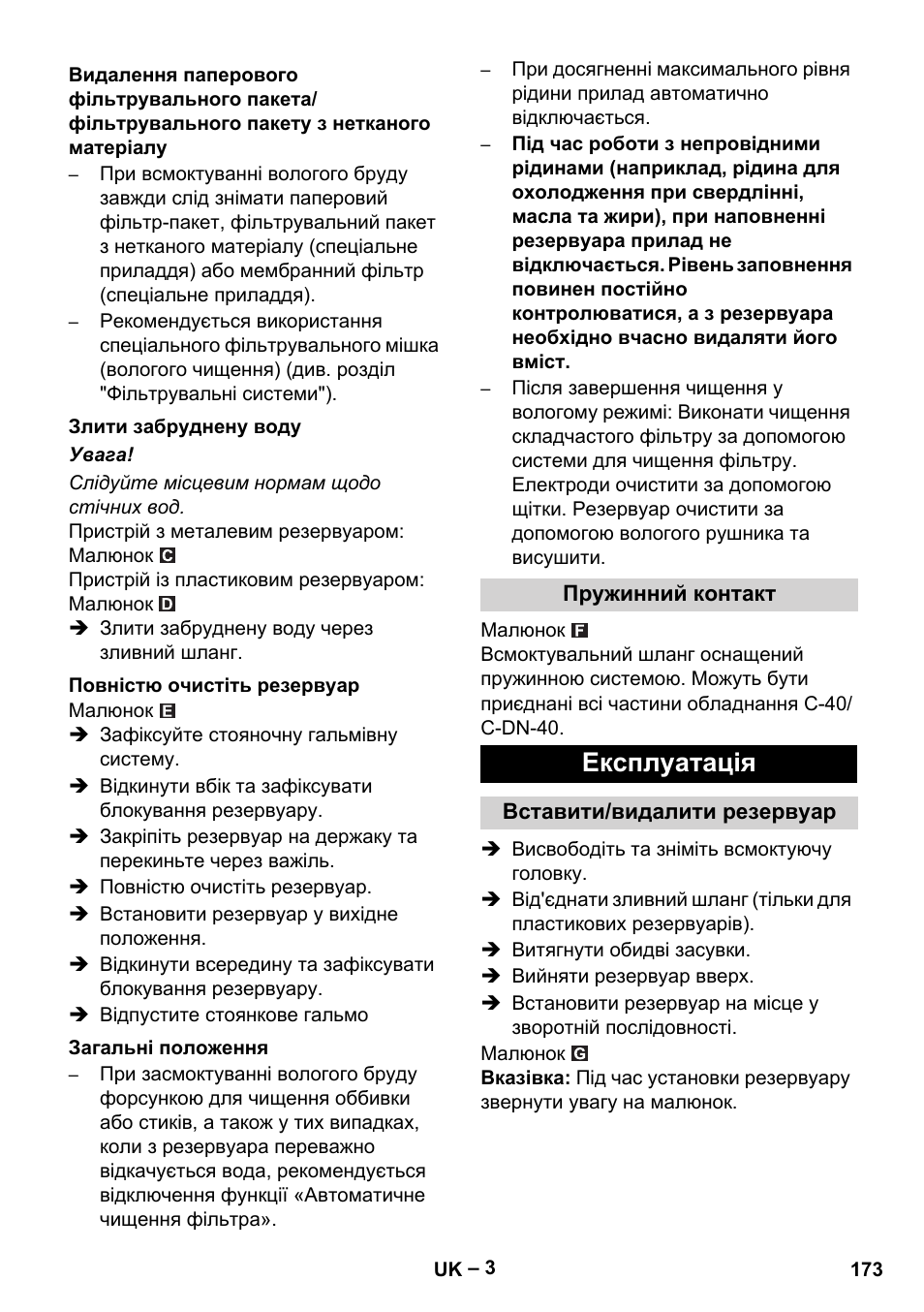 Експлуатація | Karcher NT 65-2 Tact Tc User Manual | Page 173 / 184