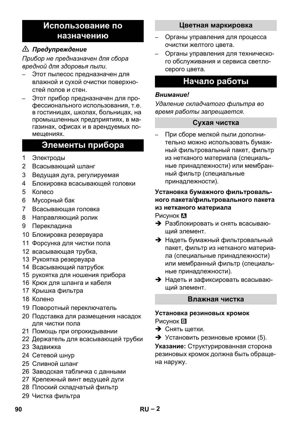 Использование по назначению элементы прибора, Начало работы | Karcher NT 65-2 Tact Tc User Manual | Page 90 / 184