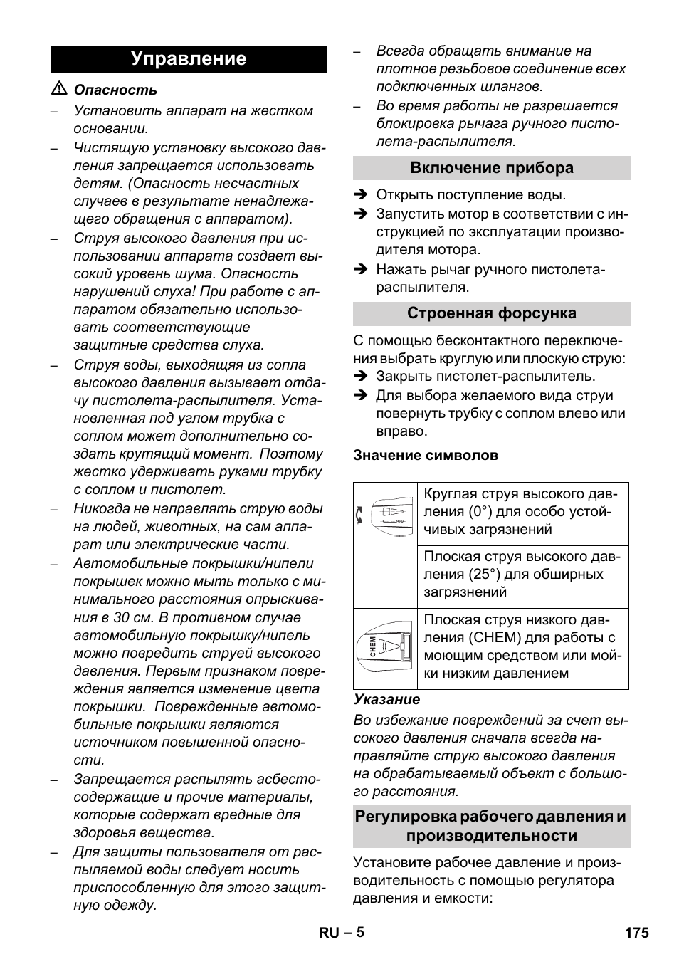 Управление | Karcher HD 1040 B User Manual | Page 175 / 248