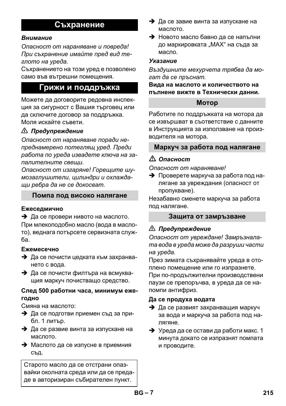 Съхранение грижи и поддръжка | Karcher HD 1040 B User Manual | Page 215 / 248