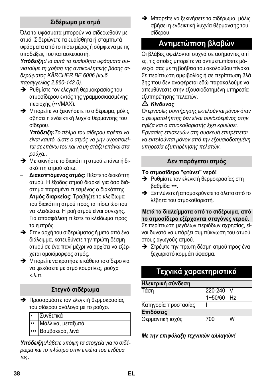 Αντιμετώπιση βλαβών, Τεχνικά χαρακτηριστικά | Karcher SC 5-800 C EU User Manual | Page 38 / 88