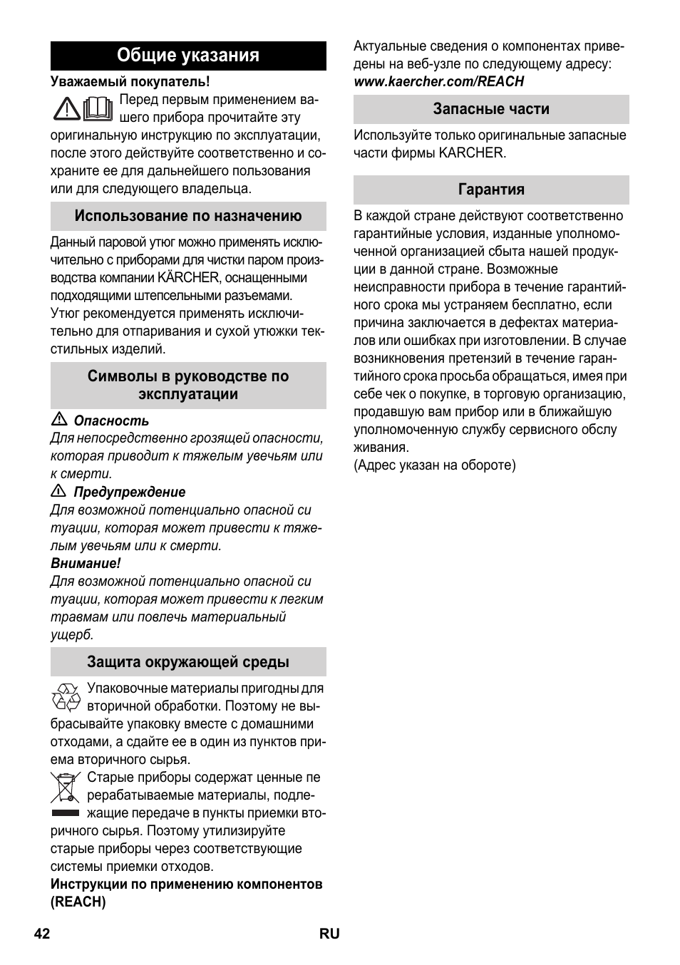 Русский, Общие указания | Karcher SC 5-800 C EU User Manual | Page 42 / 88