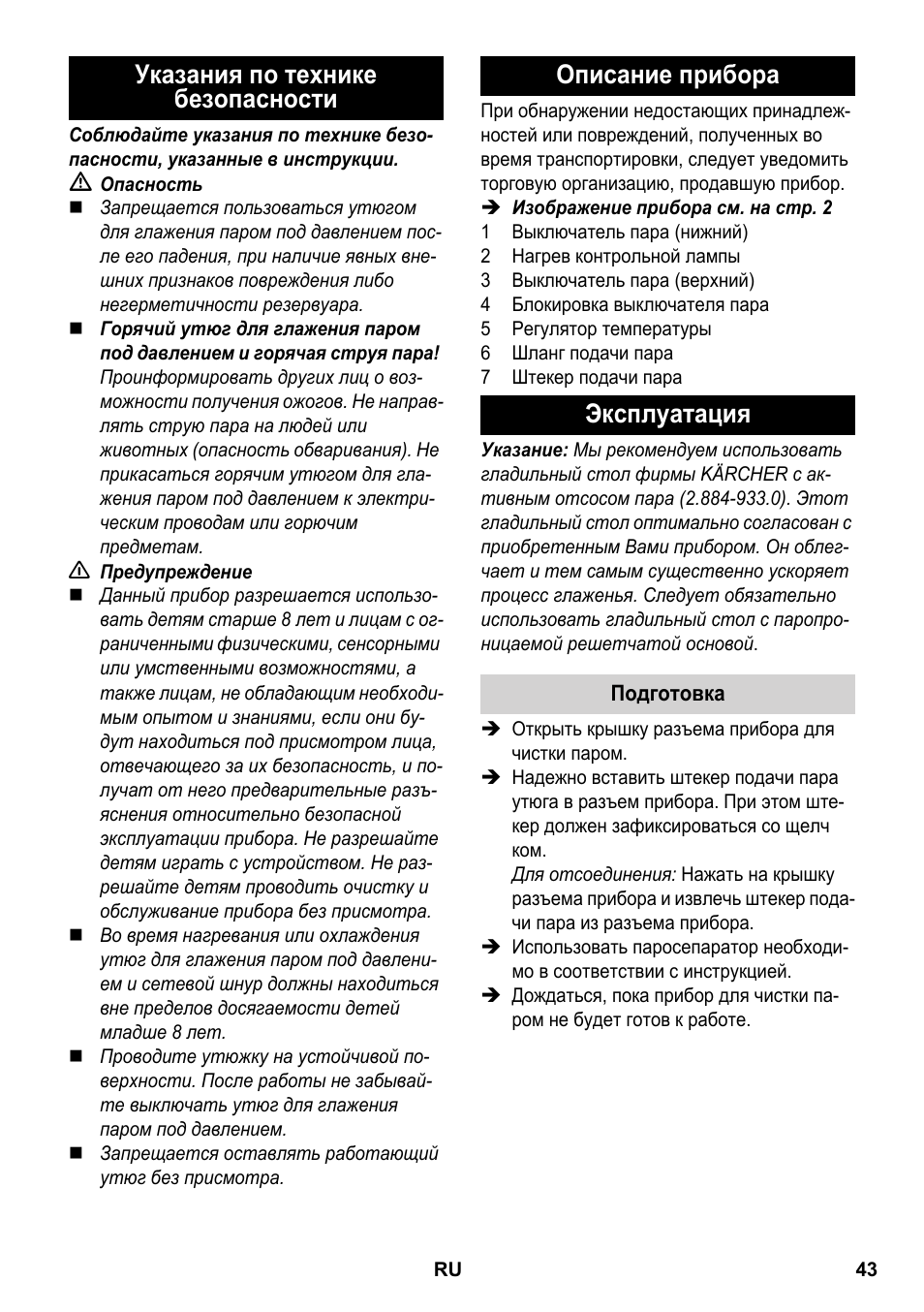 Karcher SC 5-800 C EU User Manual | Page 43 / 88