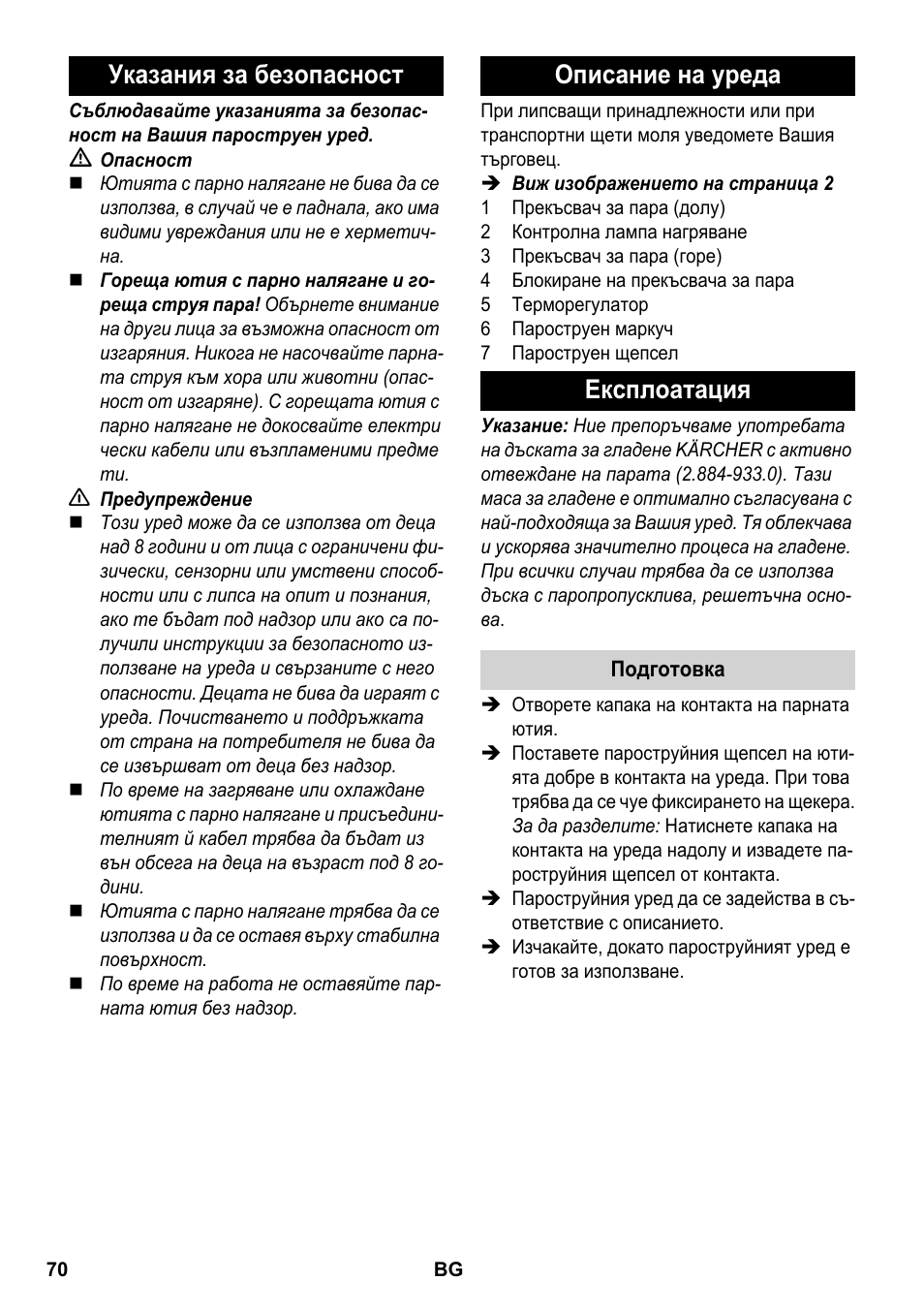 Karcher SC 5-800 C EU User Manual | Page 70 / 88