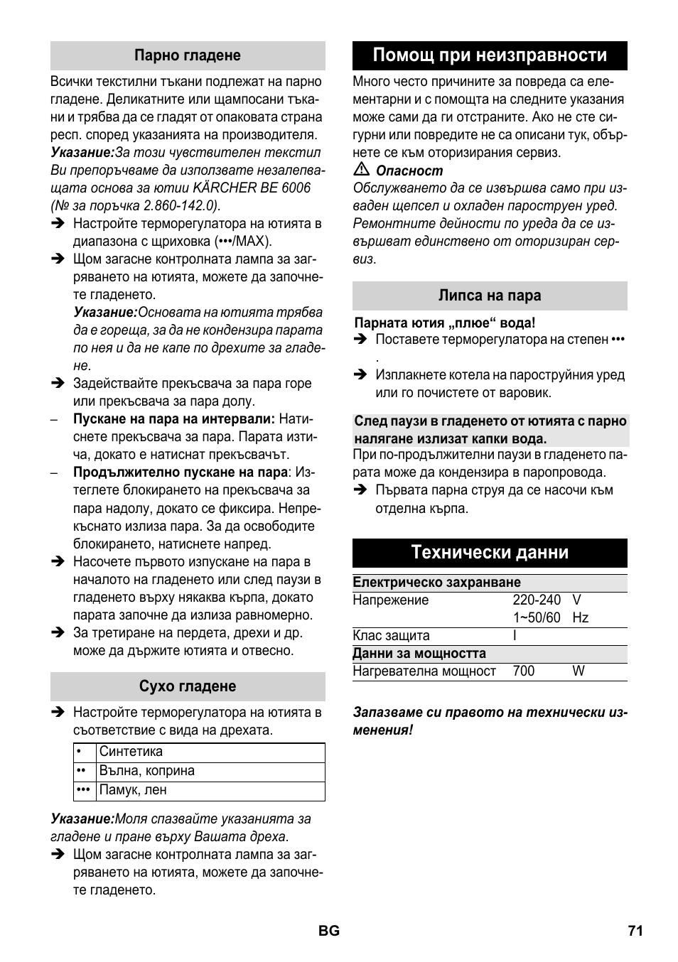 Помощ при неизправности, Технически данни | Karcher SC 5-800 C EU User Manual | Page 71 / 88