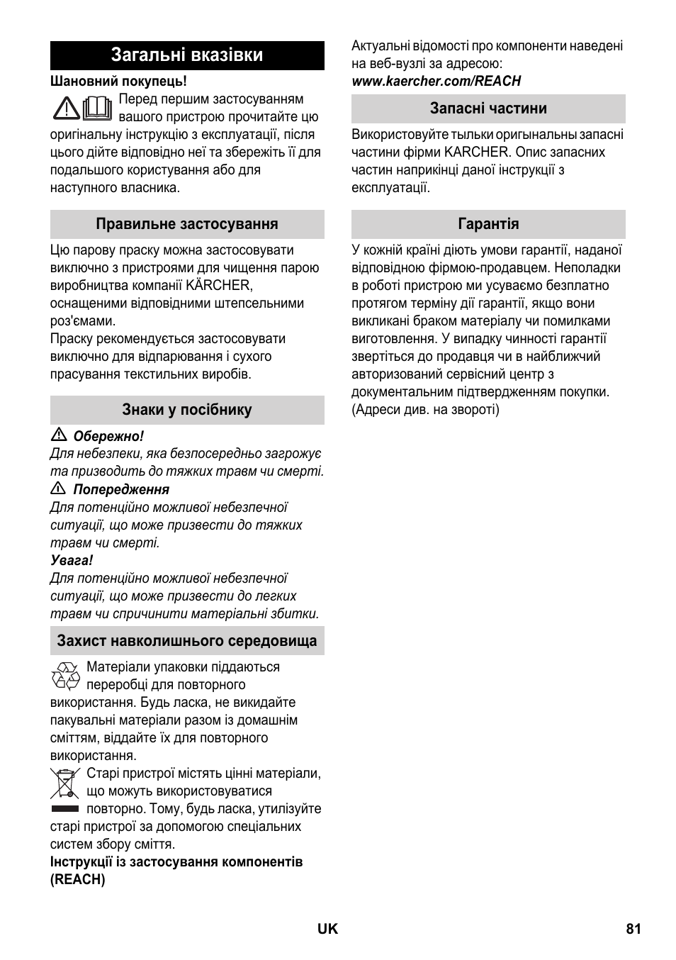 Українська, Загальні вказівки | Karcher SC 5-800 C EU User Manual | Page 81 / 88