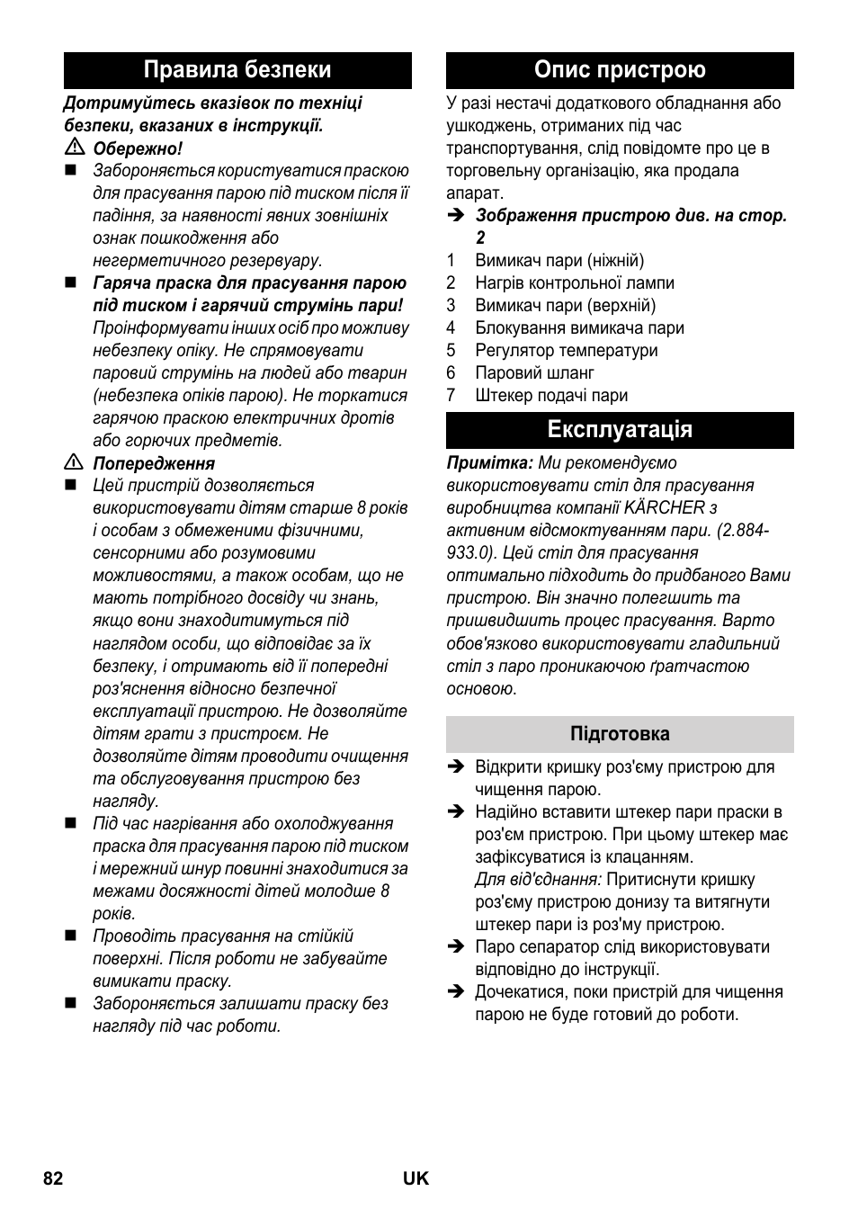 Правила безпеки опис пристрою експлуатація | Karcher SC 5-800 C EU User Manual | Page 82 / 88