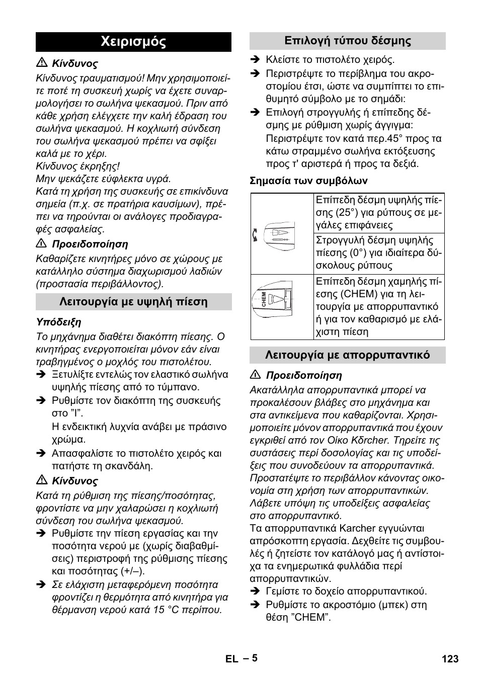 Χειρισμός | Karcher HD 13-18 S Plus User Manual | Page 123 / 300