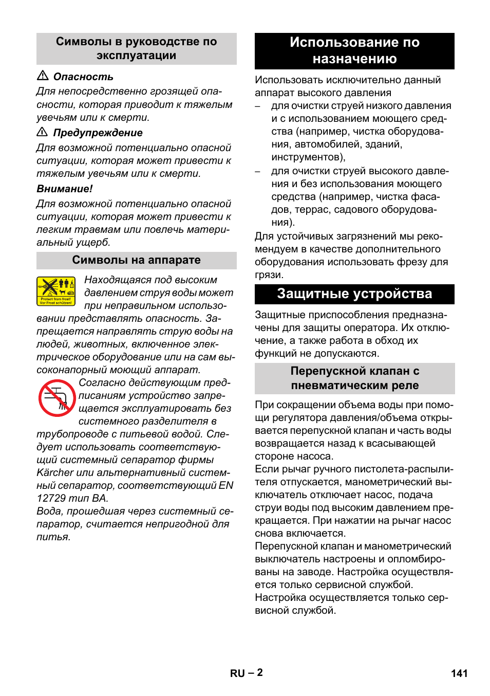 Использование по назначению защитные устройства | Karcher HD 13-18 S Plus User Manual | Page 141 / 300