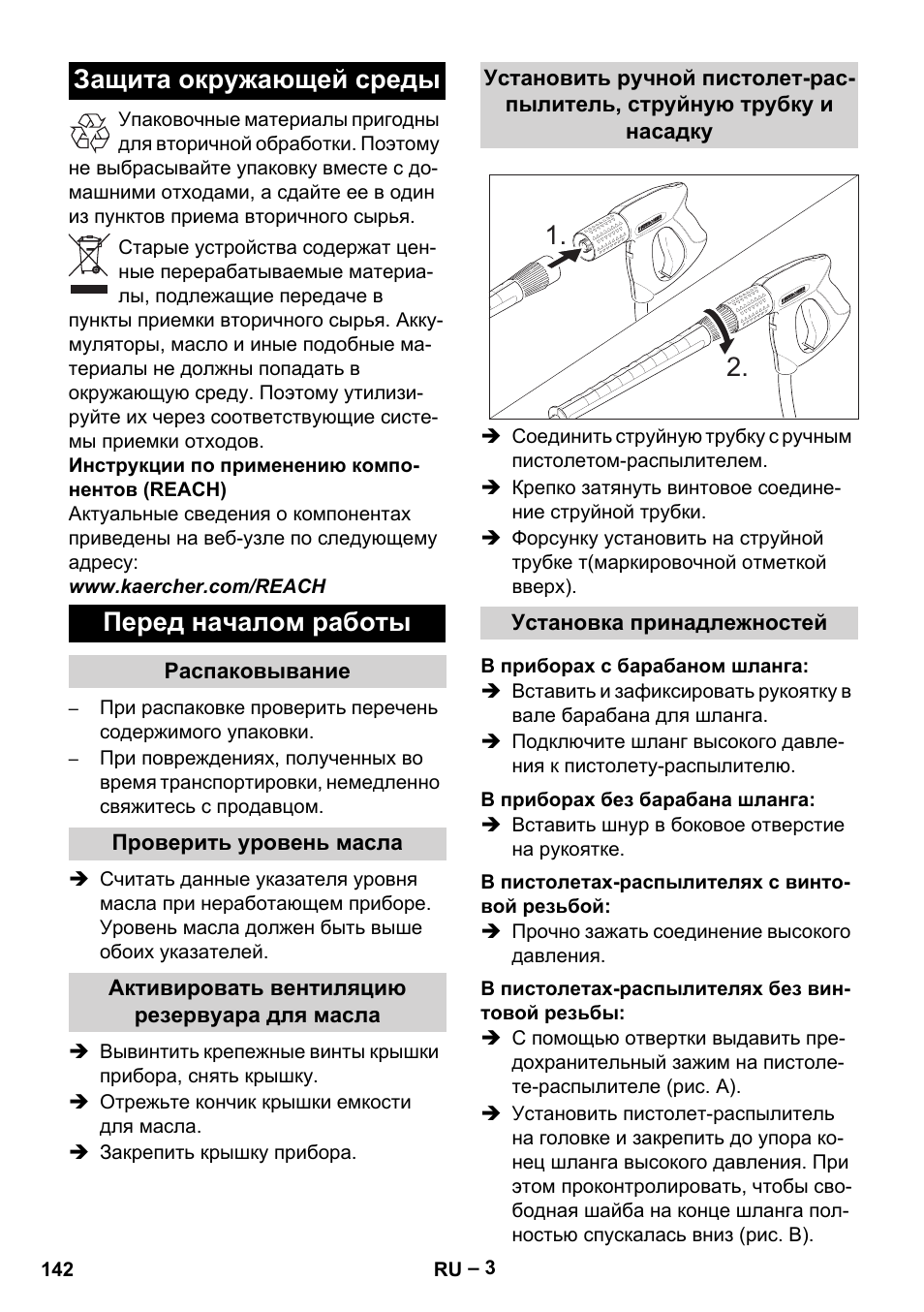 Защита окружающей среды перед началом работы | Karcher HD 13-18 S Plus User Manual | Page 142 / 300