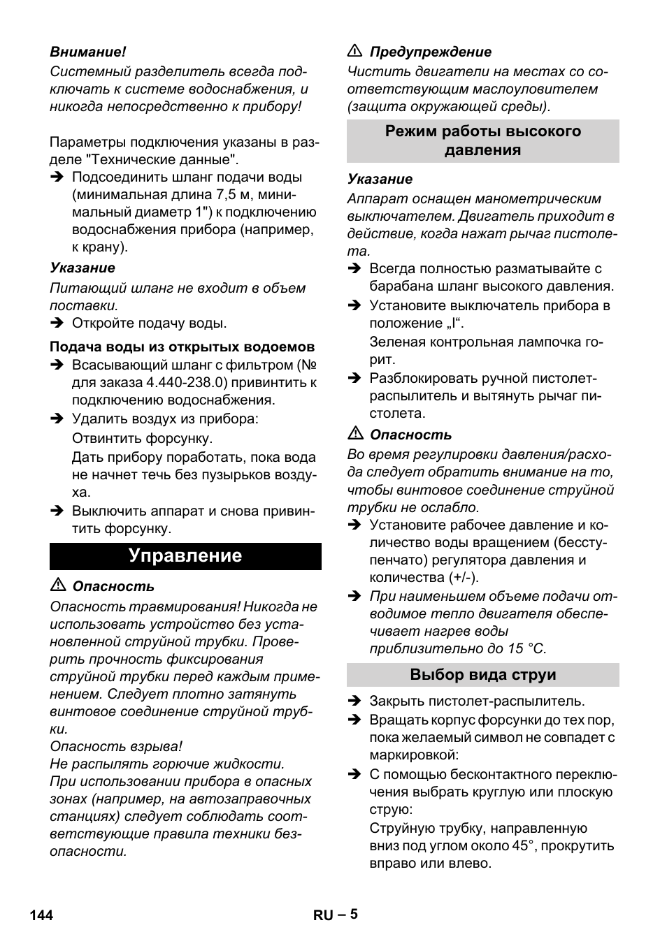 Управление | Karcher HD 13-18 S Plus User Manual | Page 144 / 300