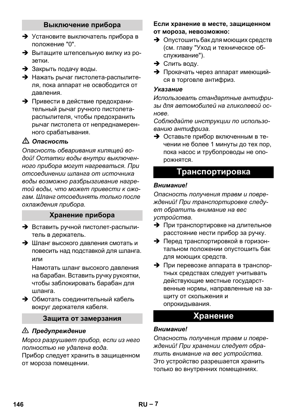 Транспортировка хранение | Karcher HD 13-18 S Plus User Manual | Page 146 / 300