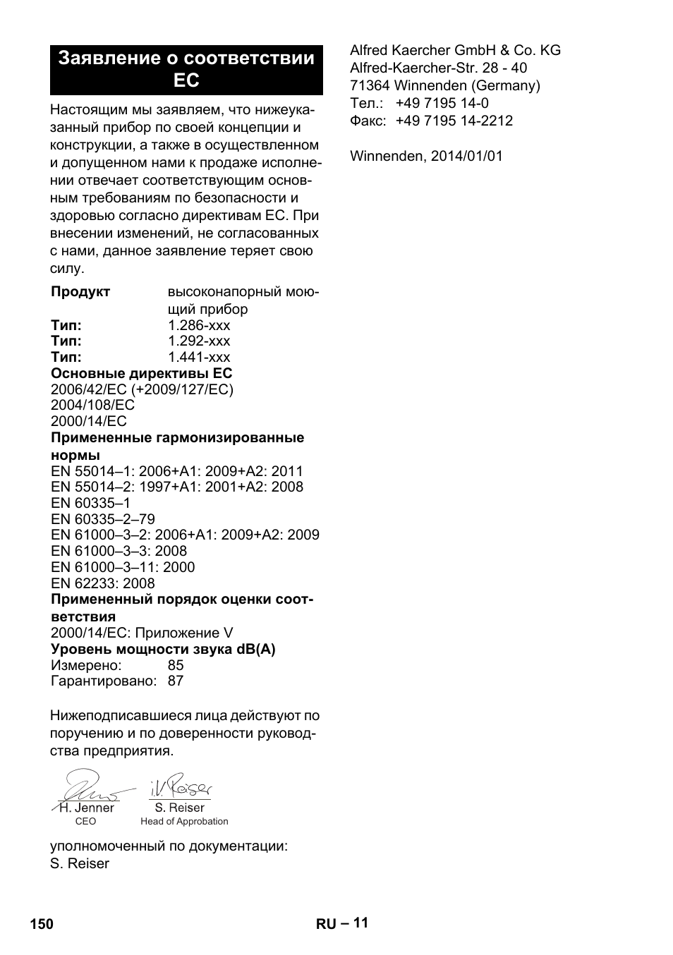 Заявление о соответствии ес | Karcher HD 13-18 S Plus User Manual | Page 150 / 300