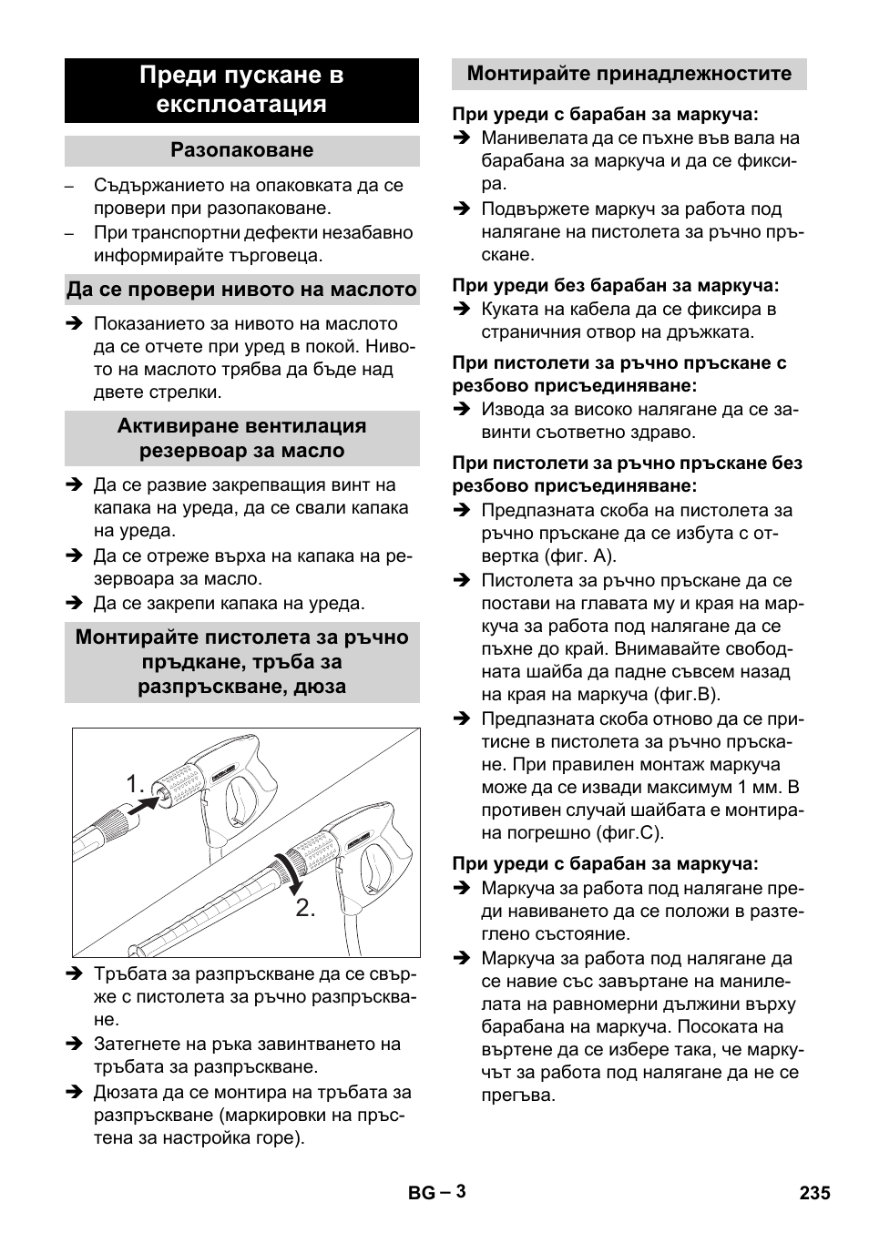 Преди пускане в експлоатация | Karcher HD 13-18 S Plus User Manual | Page 235 / 300