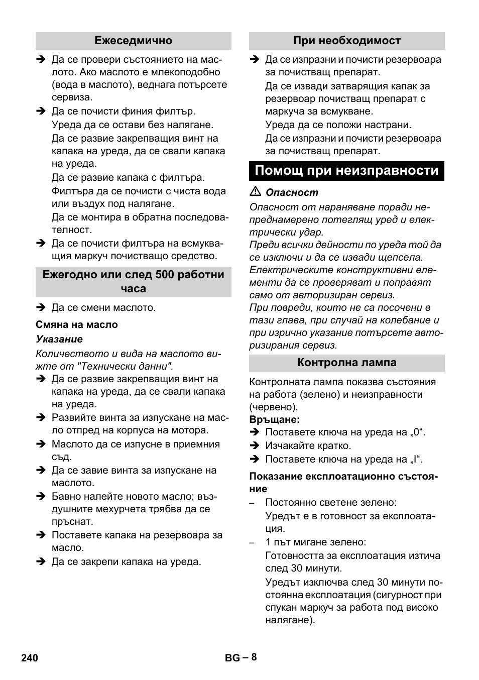 Помощ при неизправности | Karcher HD 13-18 S Plus User Manual | Page 240 / 300