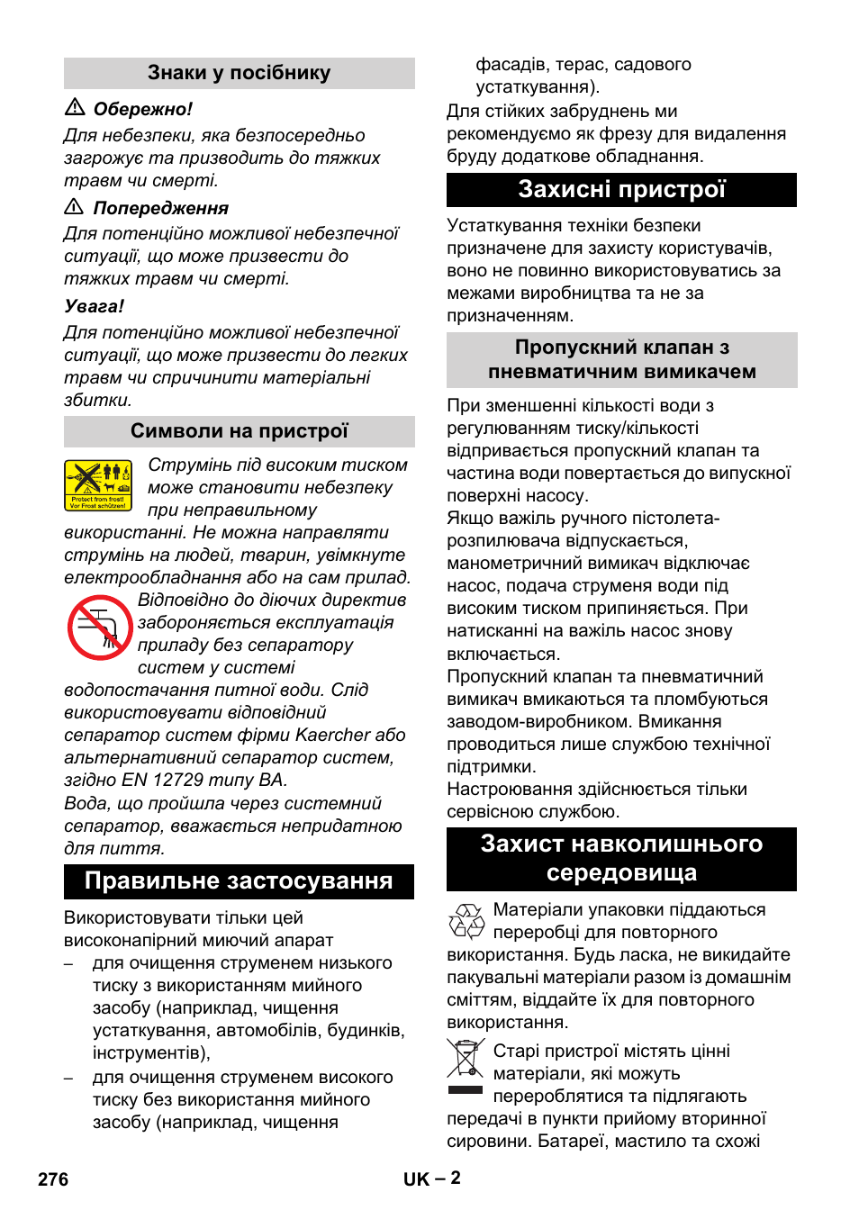 Правильне застосування захисні пристрої, Захист навколишнього середовища | Karcher HD 13-18 S Plus User Manual | Page 276 / 300