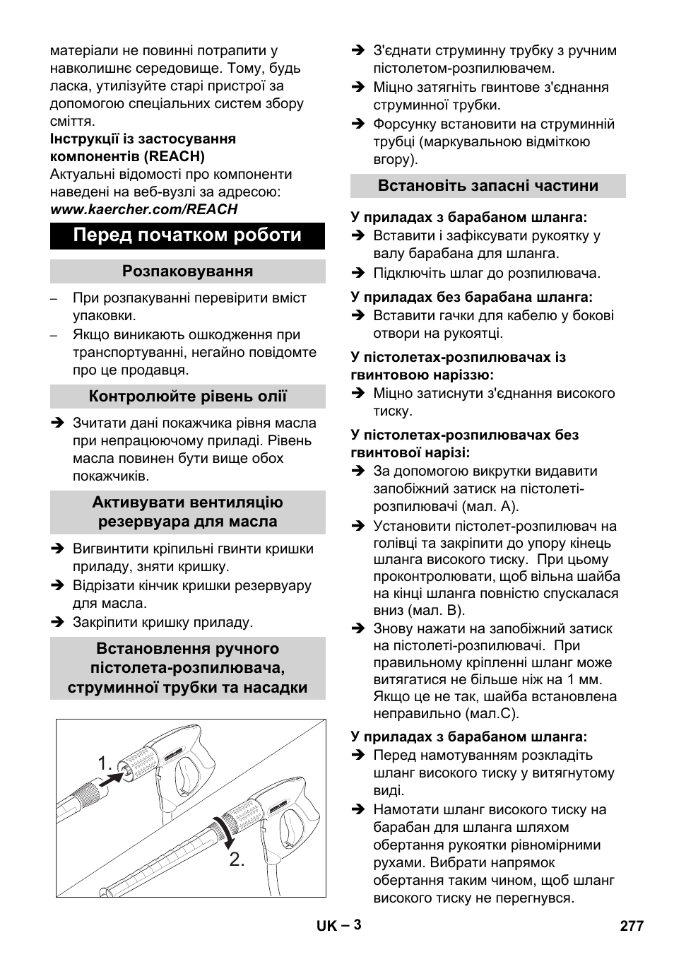 Перед початком роботи | Karcher HD 13-18 S Plus User Manual | Page 277 / 300