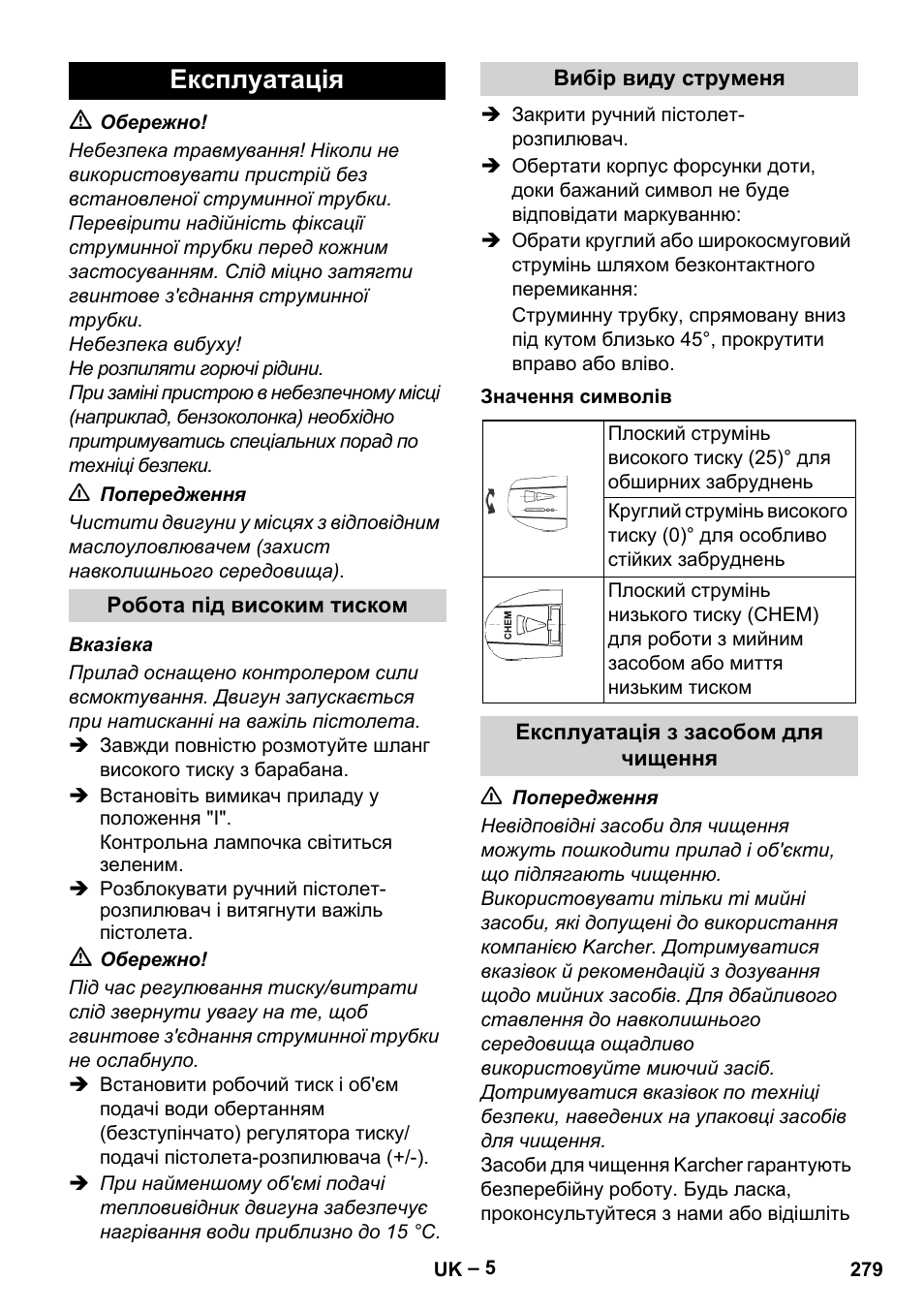 Експлуатація | Karcher HD 13-18 S Plus User Manual | Page 279 / 300