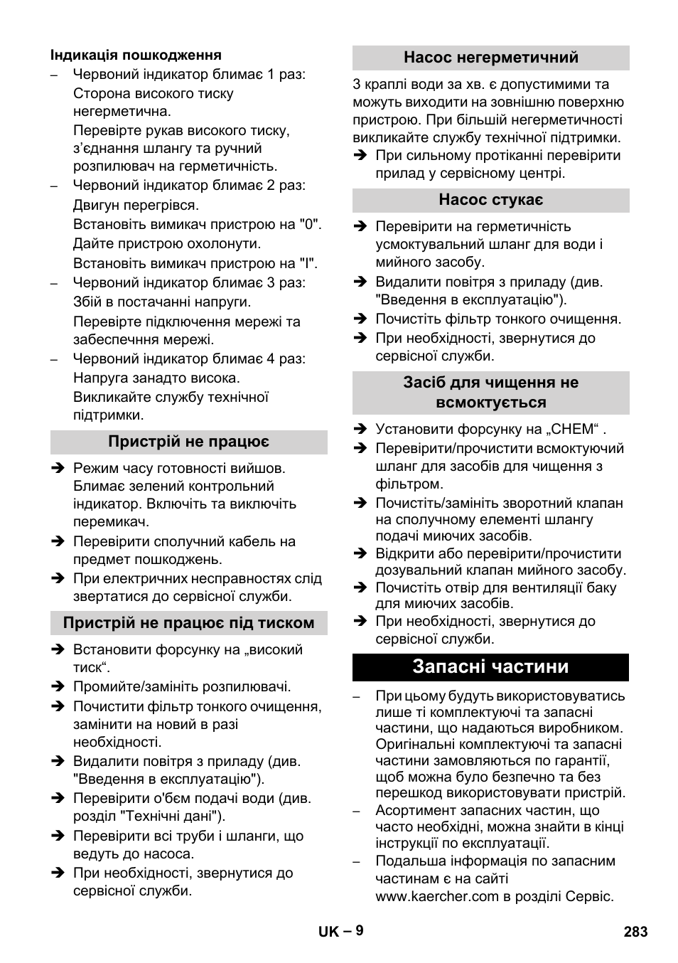 Запасні частини | Karcher HD 13-18 S Plus User Manual | Page 283 / 300