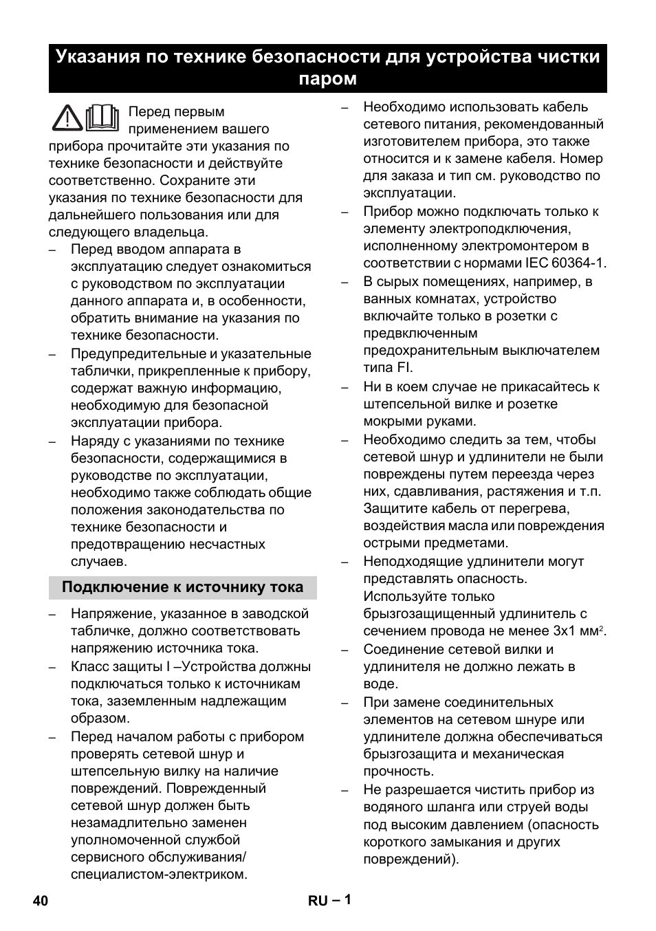 Русский | Karcher DE 4002 EU User Manual | Page 40 / 60