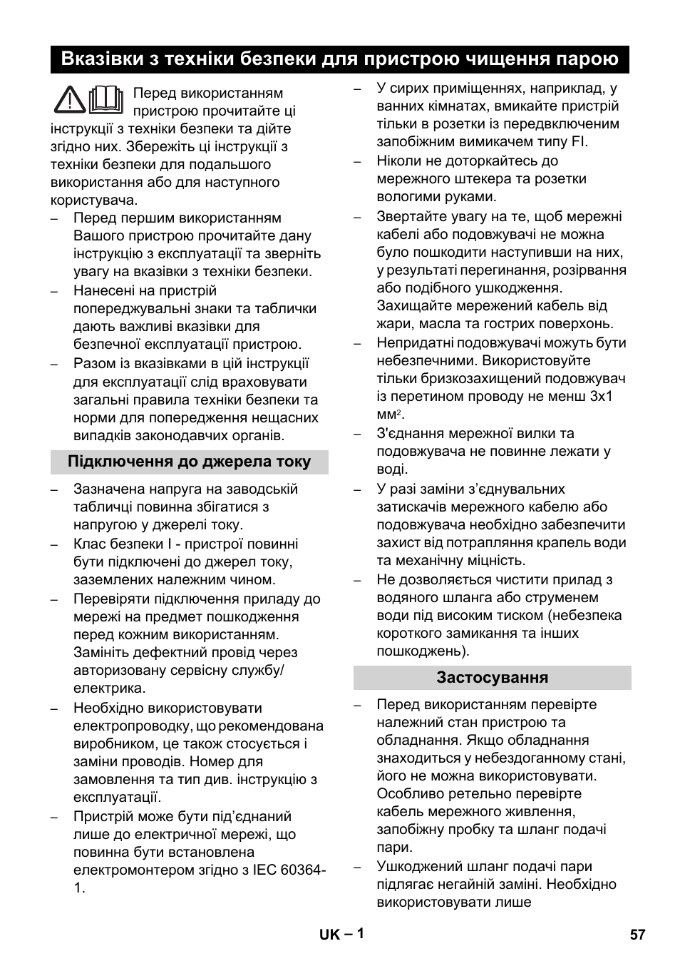 Українська | Karcher DE 4002 EU User Manual | Page 57 / 60