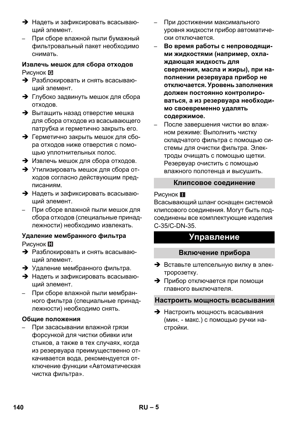 Управление | Karcher NT 35-1 Tact Te M User Manual | Page 140 / 284