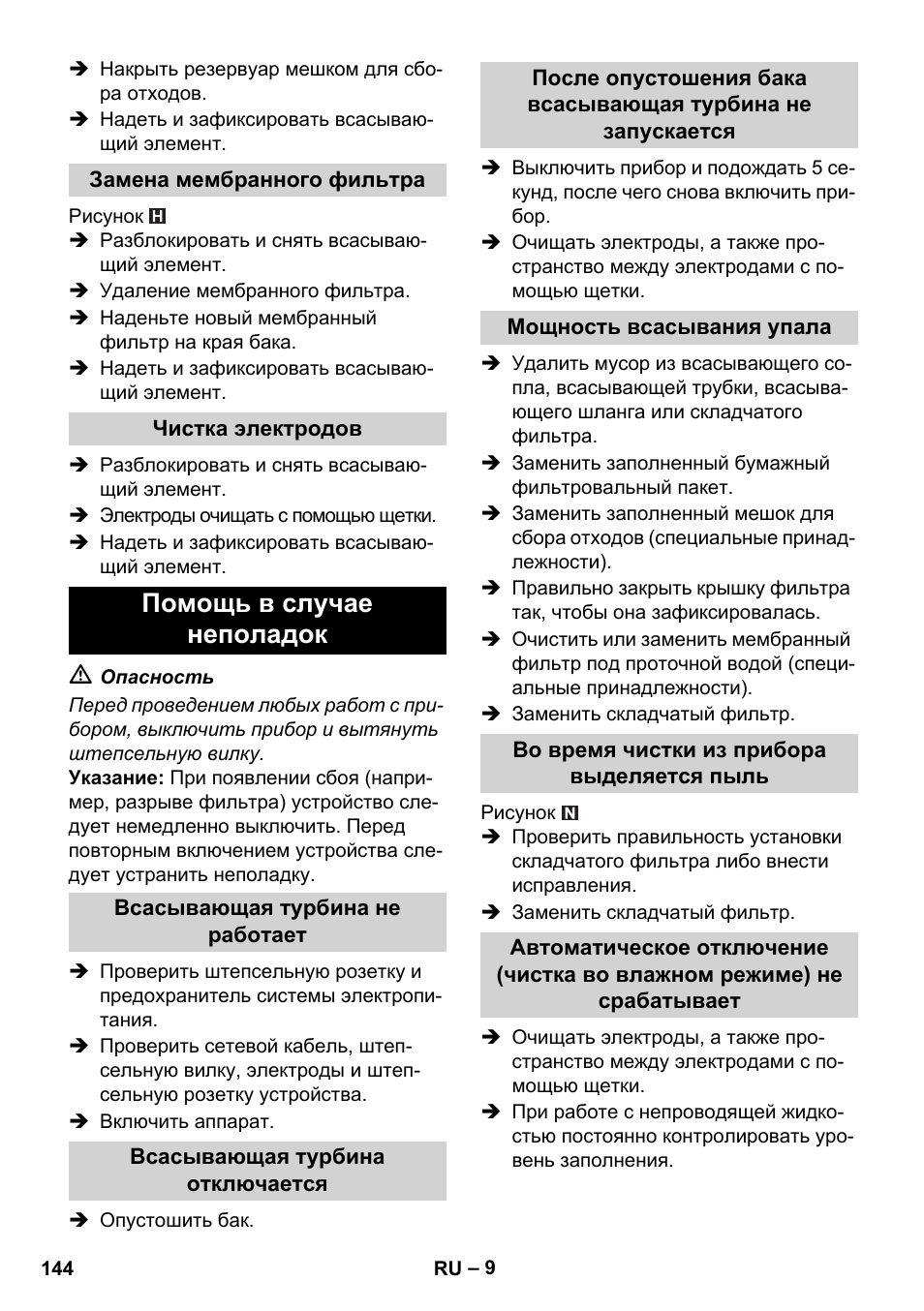 Помощь в случае неполадок | Karcher NT 35-1 Tact Te M User Manual | Page 144 / 284