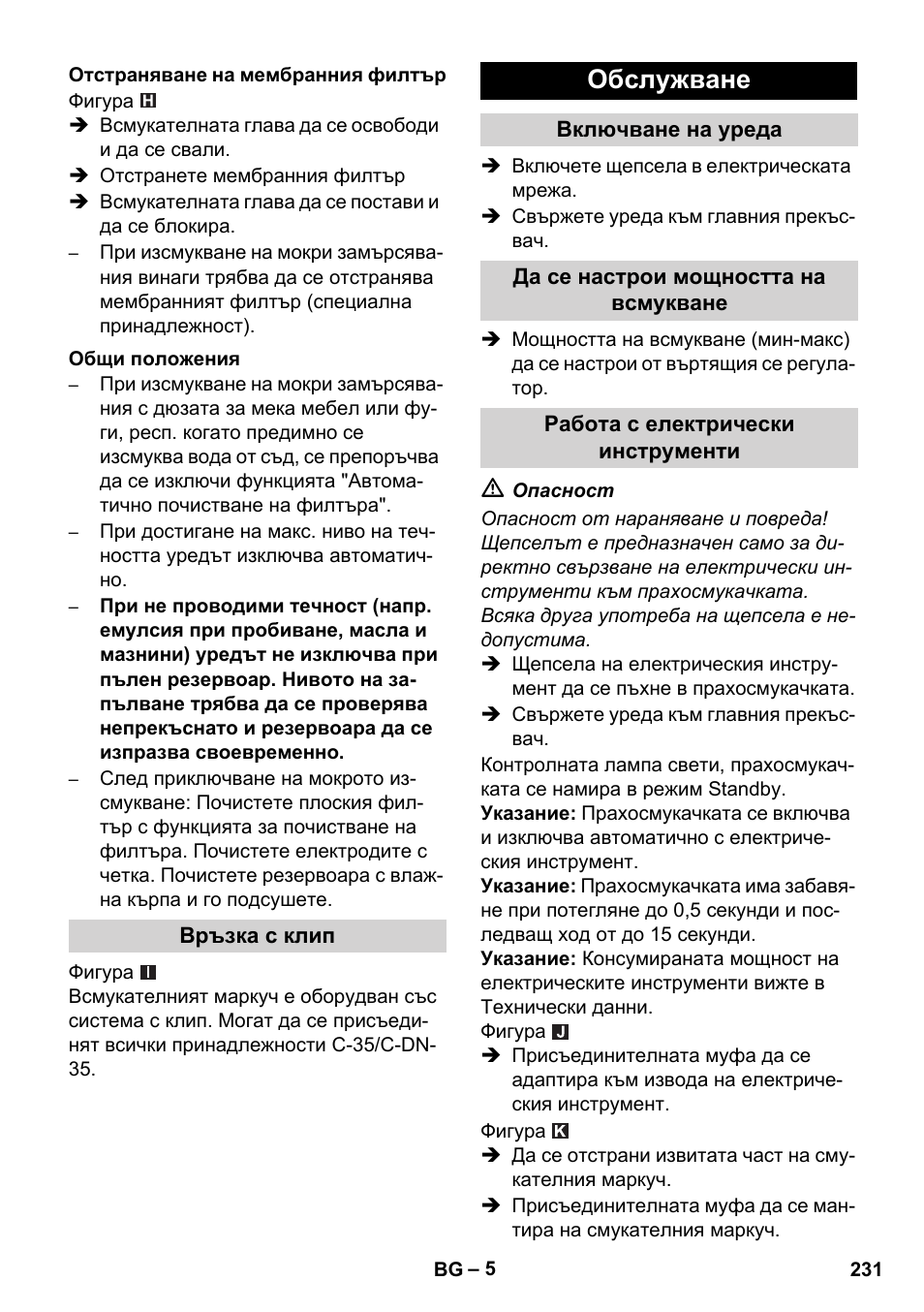 Обслужване | Karcher NT 35-1 Tact Te M User Manual | Page 231 / 284