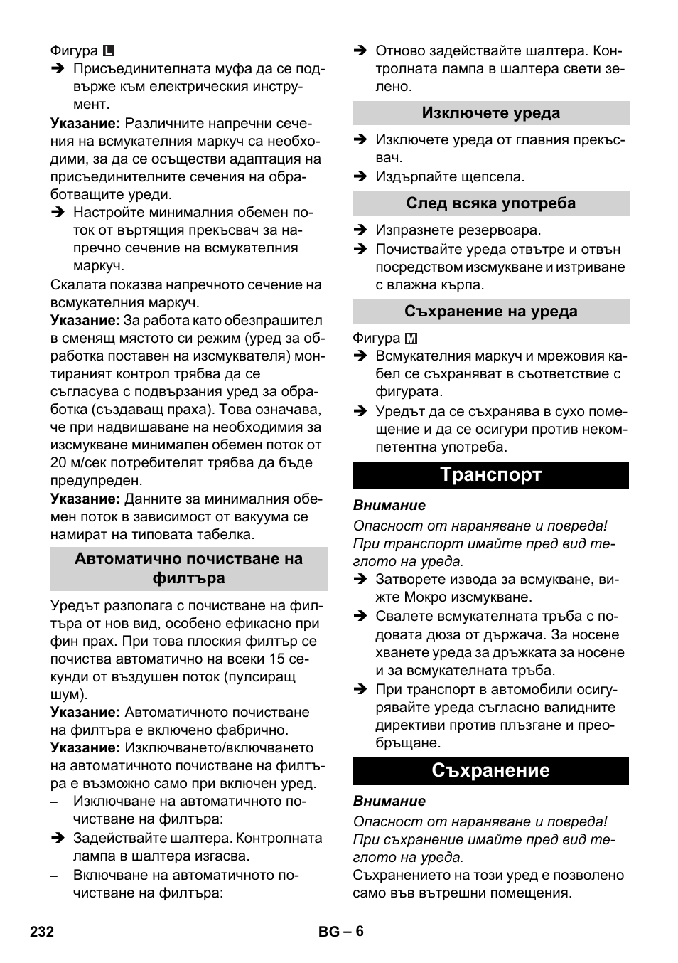 Tранспoрт съхранение | Karcher NT 35-1 Tact Te M User Manual | Page 232 / 284