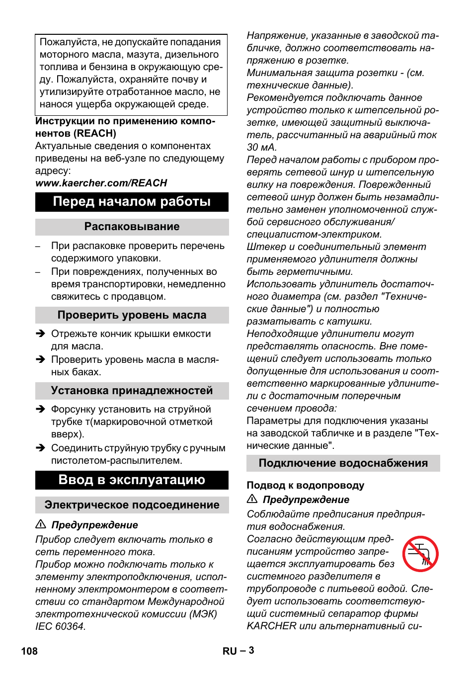 Перед началом работы, Ввод в эксплуатацию | Karcher HD 715 User Manual | Page 108 / 222